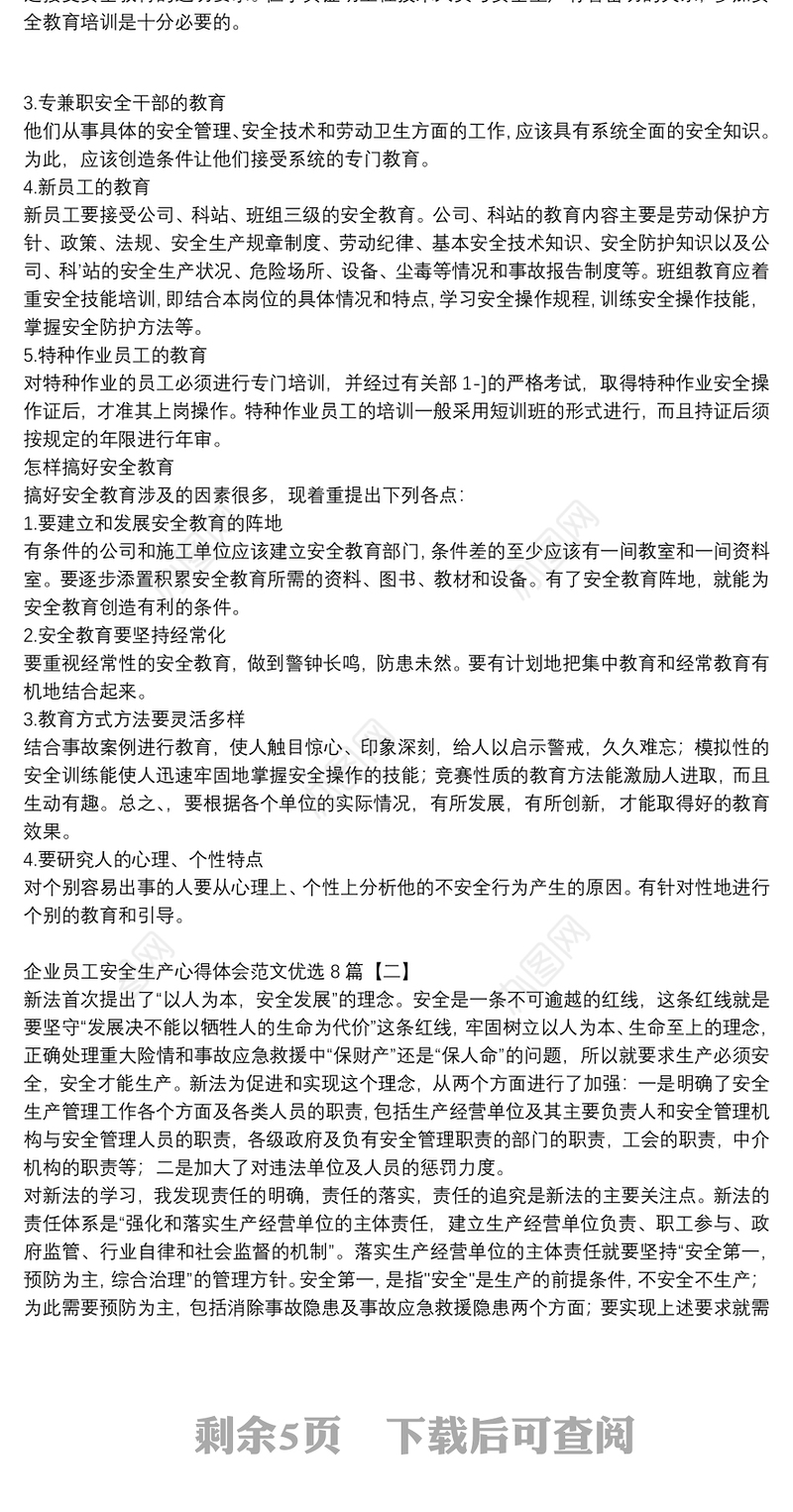 企业员工安全生产心得体会范文优选8篇