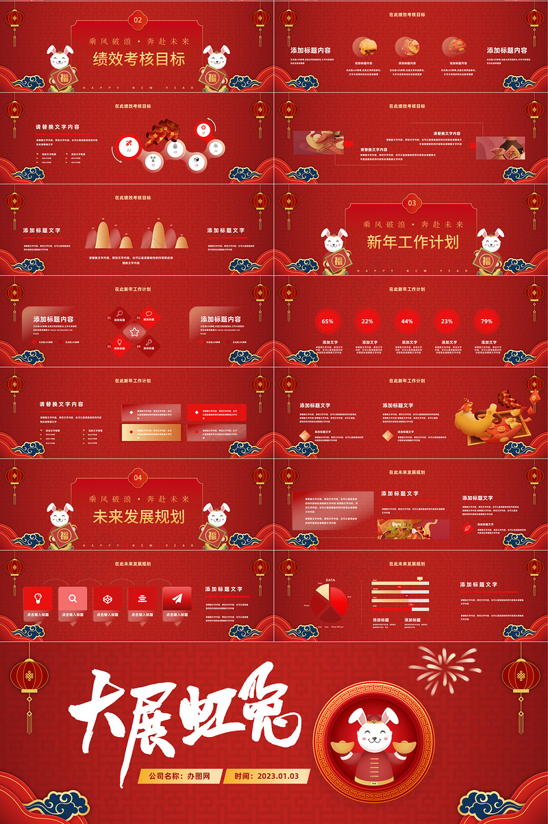 2023年大展虹兔PC过年红色弥散风新春年会总结PPT模板