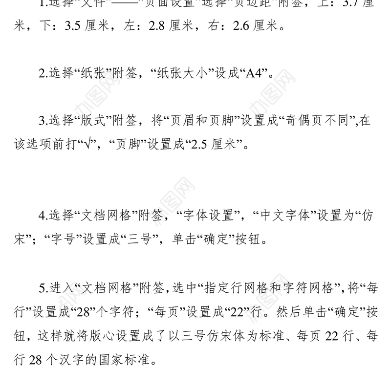 机关公文格式设置规范