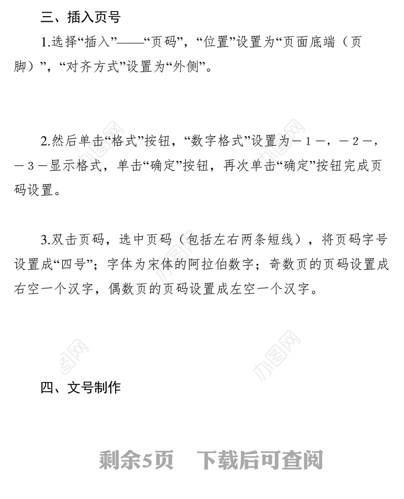 机关公文格式设置规范