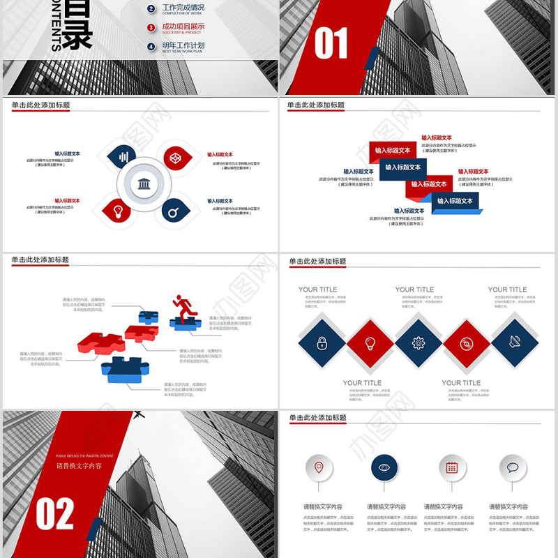 工商银行年度工作计划ppt模板