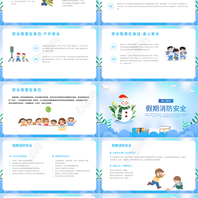 寒假安全教育主题班会PPT清新精美假期安全指南课件模板