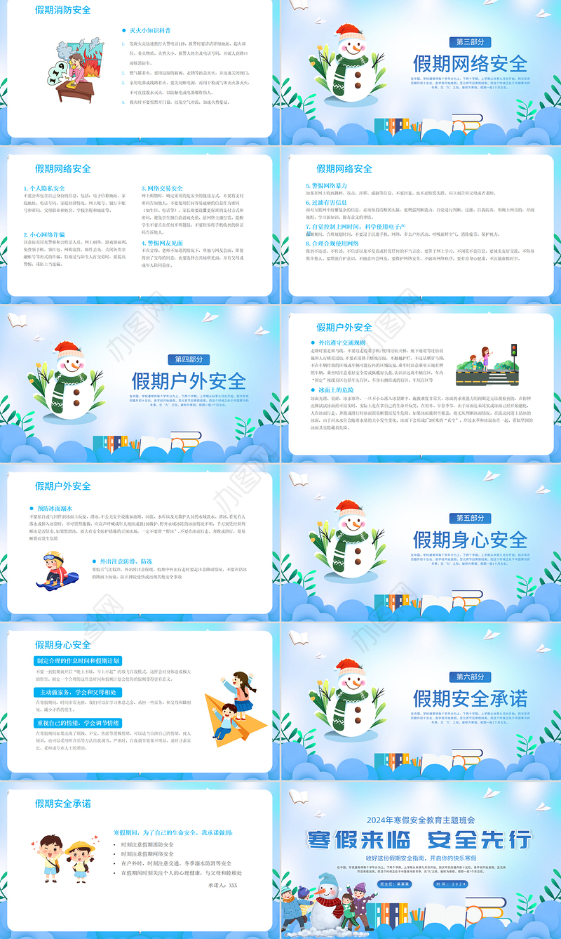 寒假安全教育主题班会PPT清新精美假期安全指南课件模板