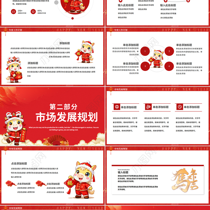 马年大吉PPT2026马年商务新年工作规划方案工作计划PPT模板
