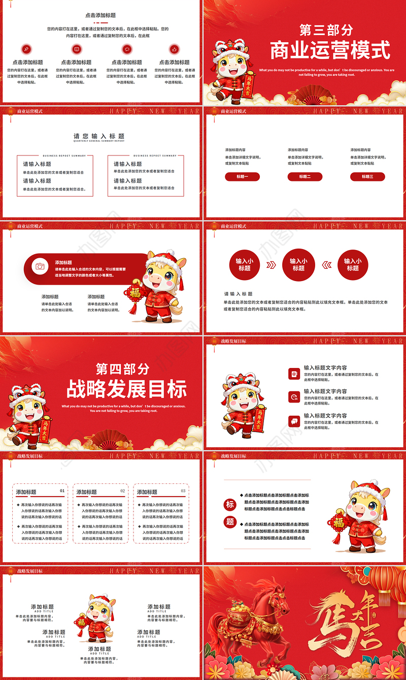 马年大吉PPT2026马年商务新年工作规划方案工作计划PPT模板