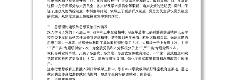 XX学院党总支书记抓党建工作述职报告