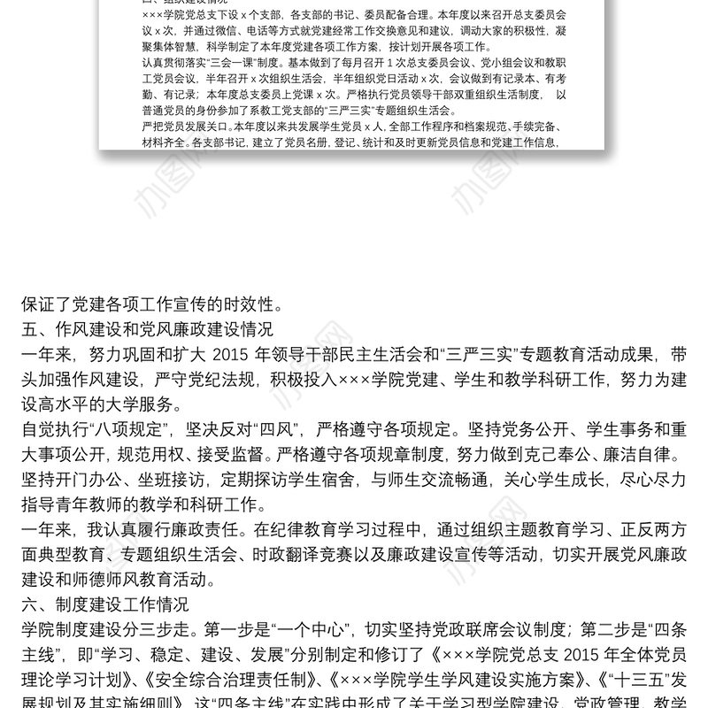 XX学院党总支书记抓党建工作述职报告
