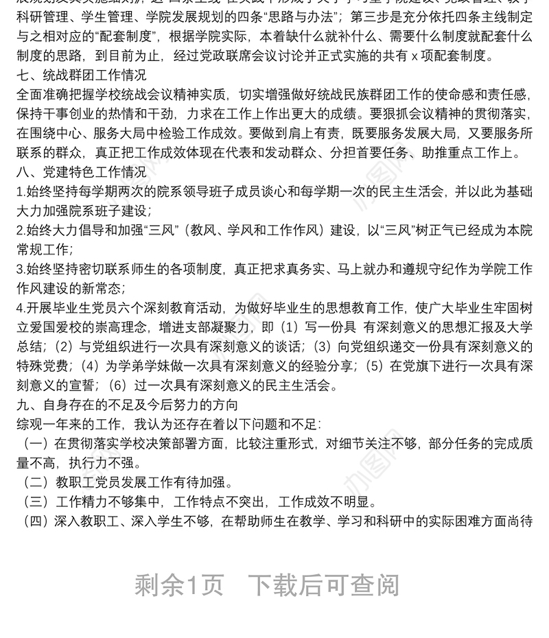 XX学院党总支书记抓党建工作述职报告