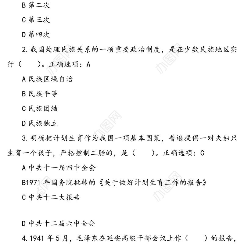 “四史”理论应知应会知识竞赛测试题题库