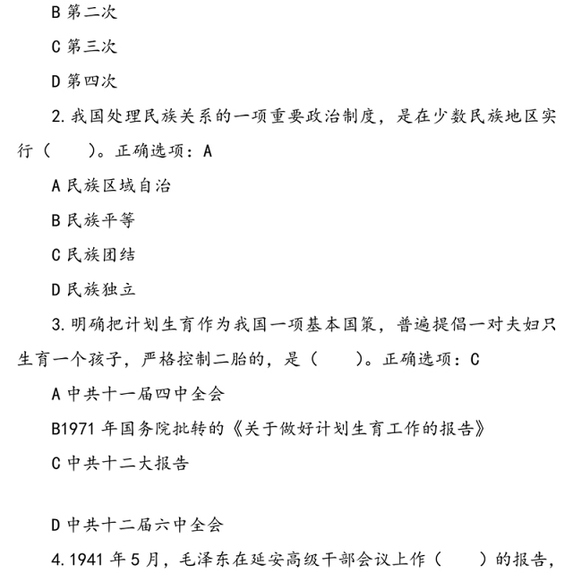 “四史”理论应知应会知识竞赛测试题题库