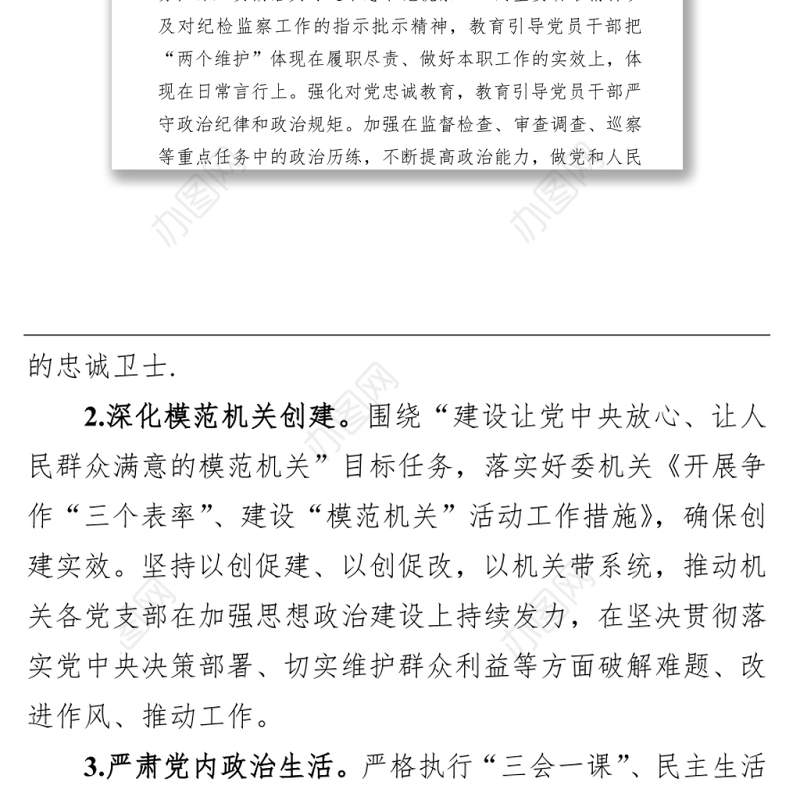 2022年市纪委监委机关党建工作要点