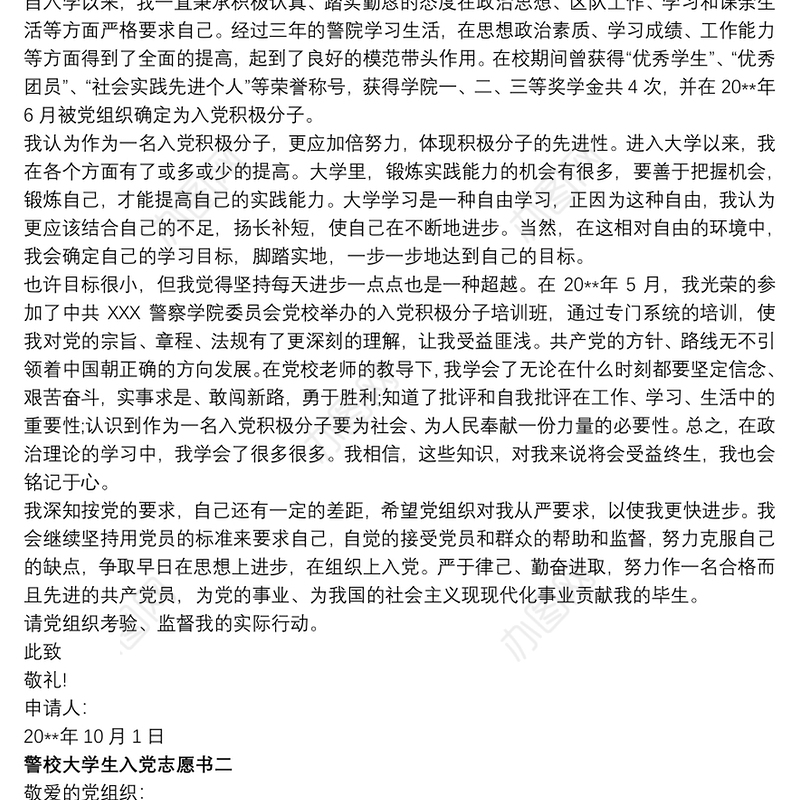 入党志愿和入党志愿书