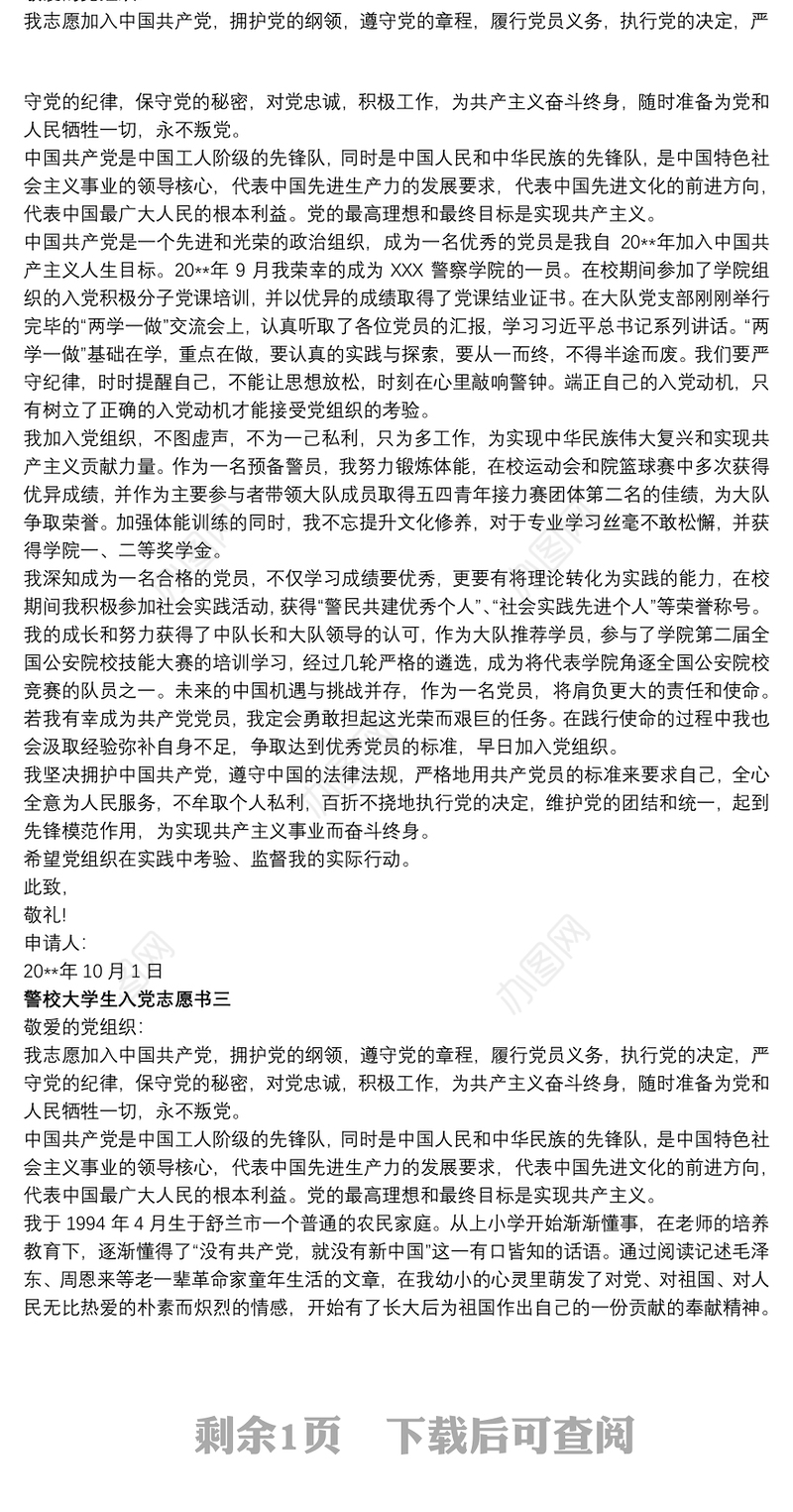 入党志愿和入党志愿书