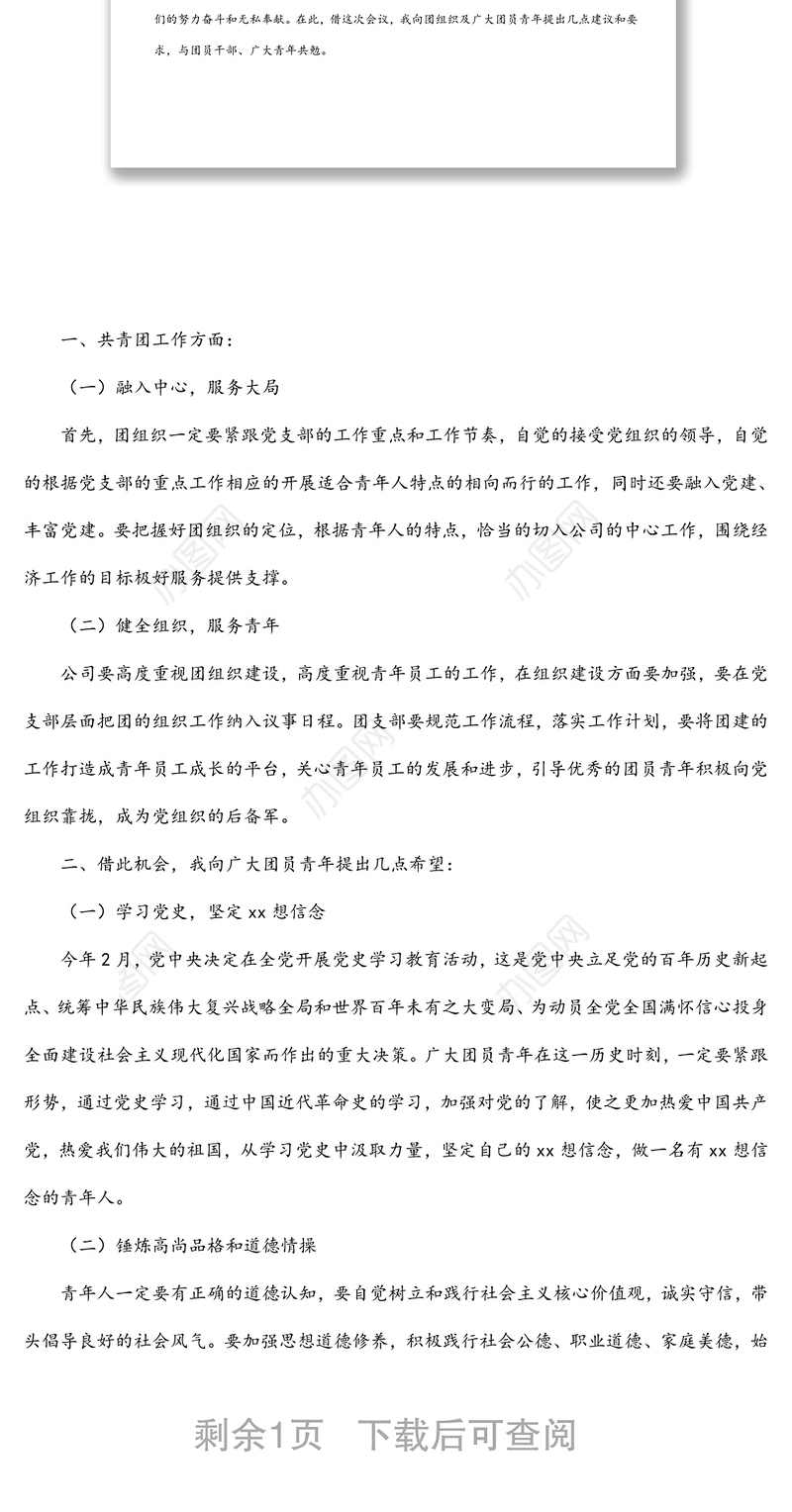 在五四青年节表彰大会上的讲话