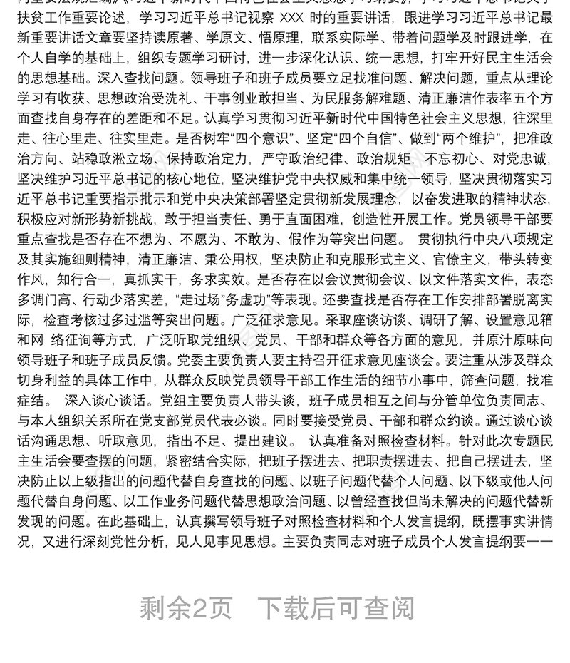 “不忘初心，牢记使命”主题教育民主生活会整改落实方案三篇