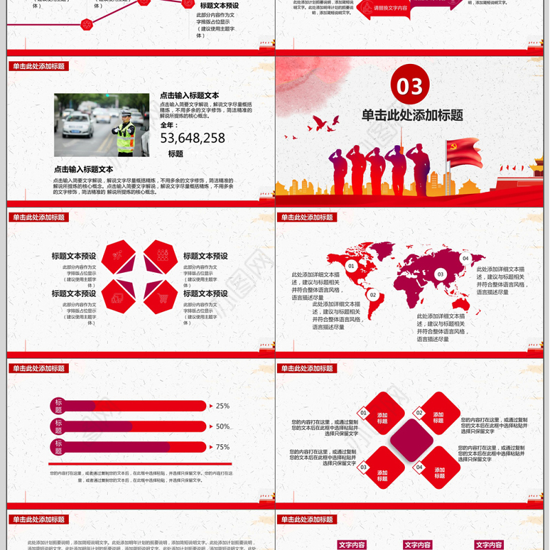 红色沉稳风格交通文明ppt模板