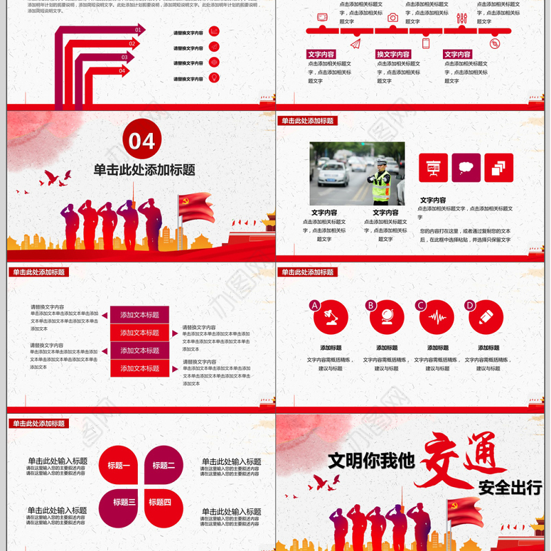 红色沉稳风格交通文明ppt模板