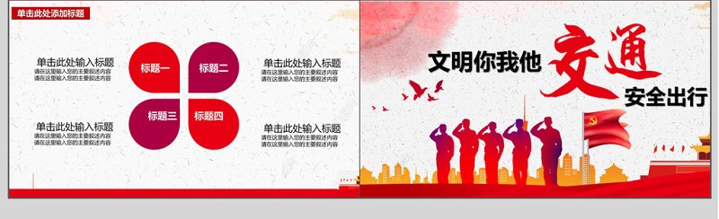 红色沉稳风格交通文明ppt模板
