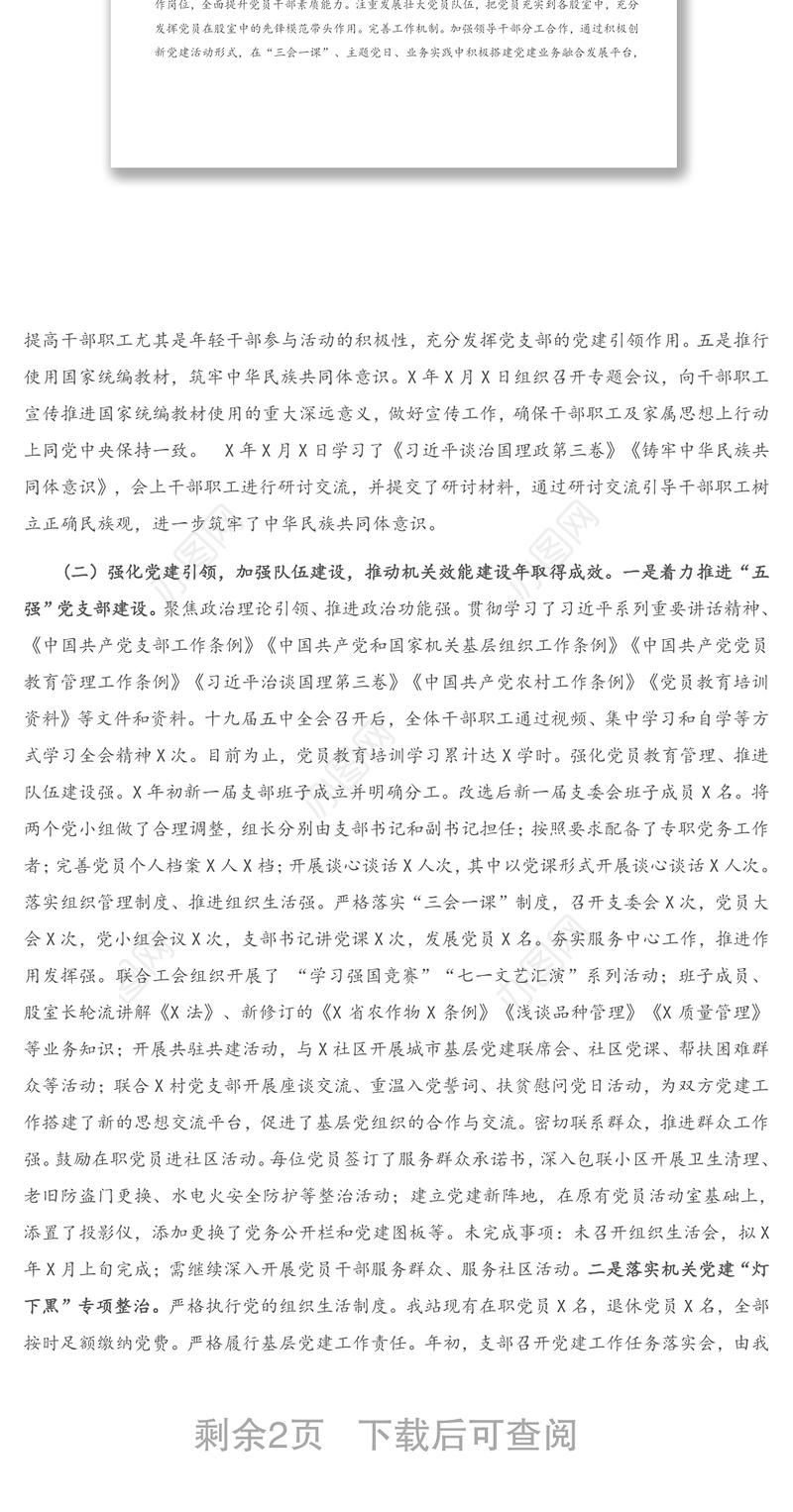 X市管理站党支部书记2020年抓基层党建工作述职报告