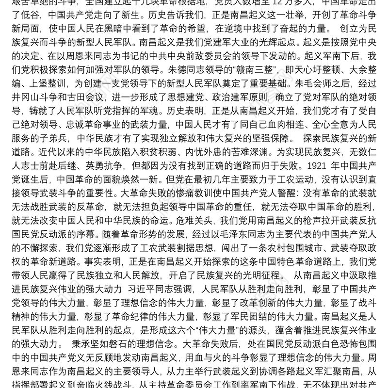 把中华民族复兴伟业不断推向前进