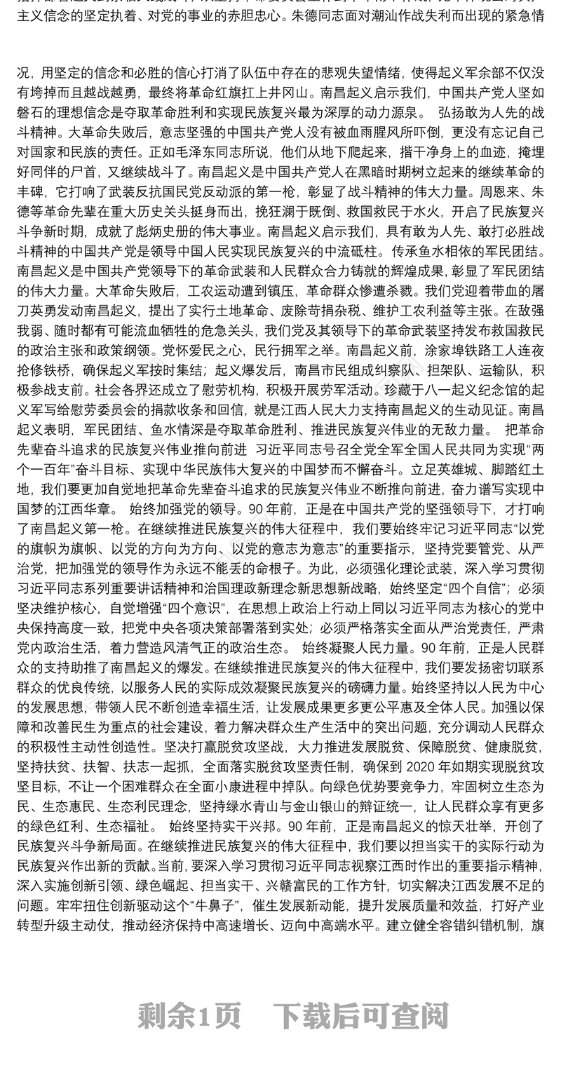 把中华民族复兴伟业不断推向前进