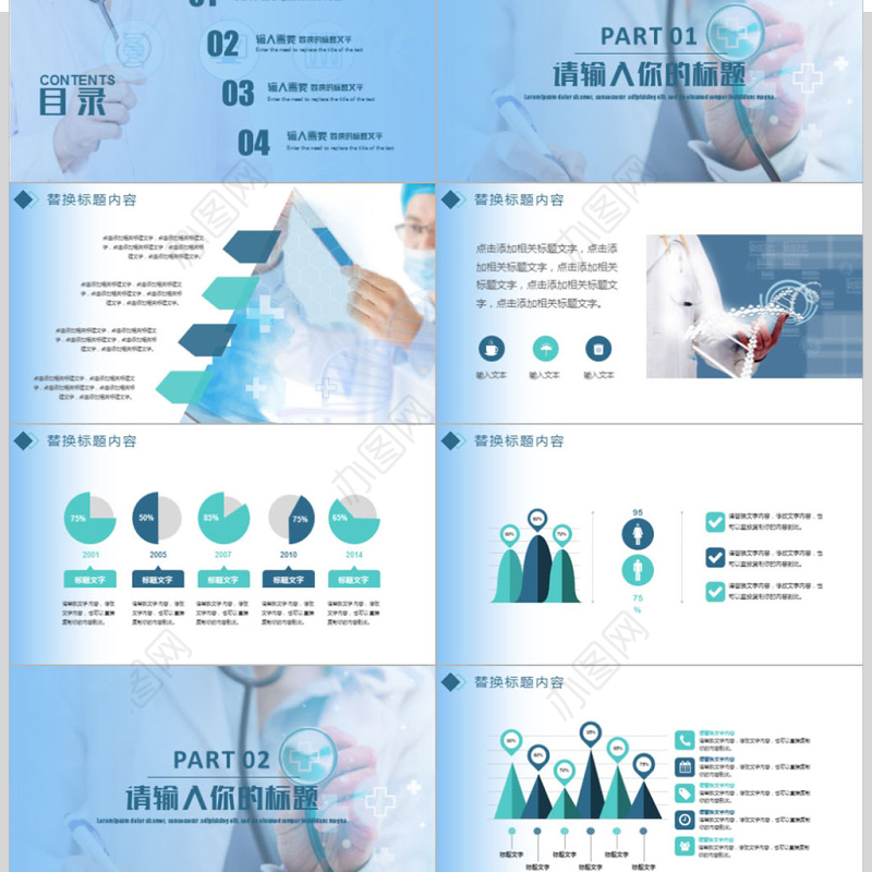 现代医学医疗培训工作汇报PPT