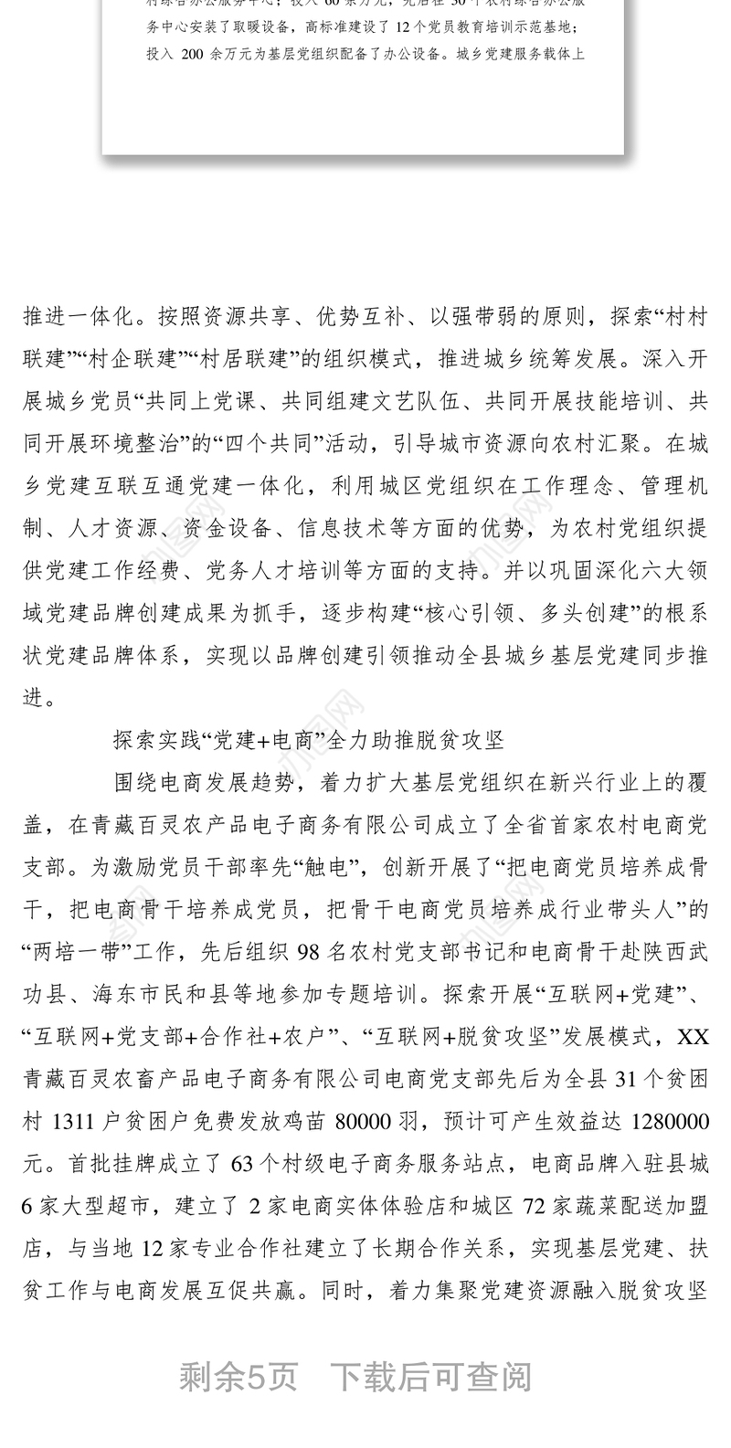 2021【典型经验】某县党建品牌创建工作经验材料