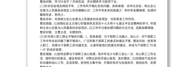 党员在教育引领和联系服务群众方面存在问题清单三篇