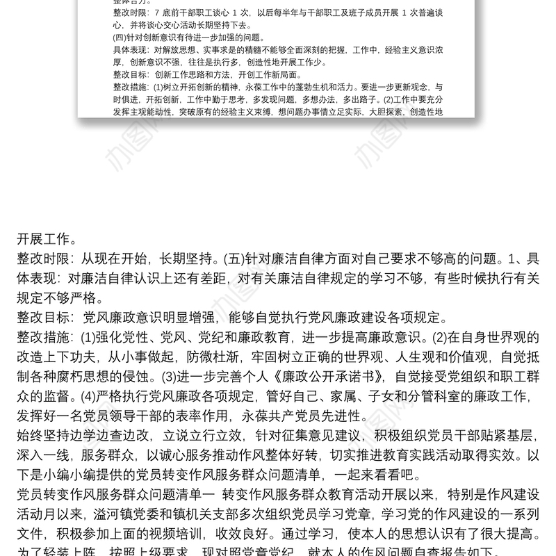 党员在教育引领和联系服务群众方面存在问题清单三篇