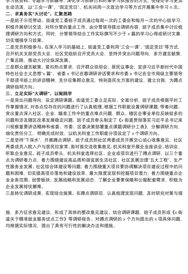 街道“大学习、大讨论、大调研”活动情况进展总结