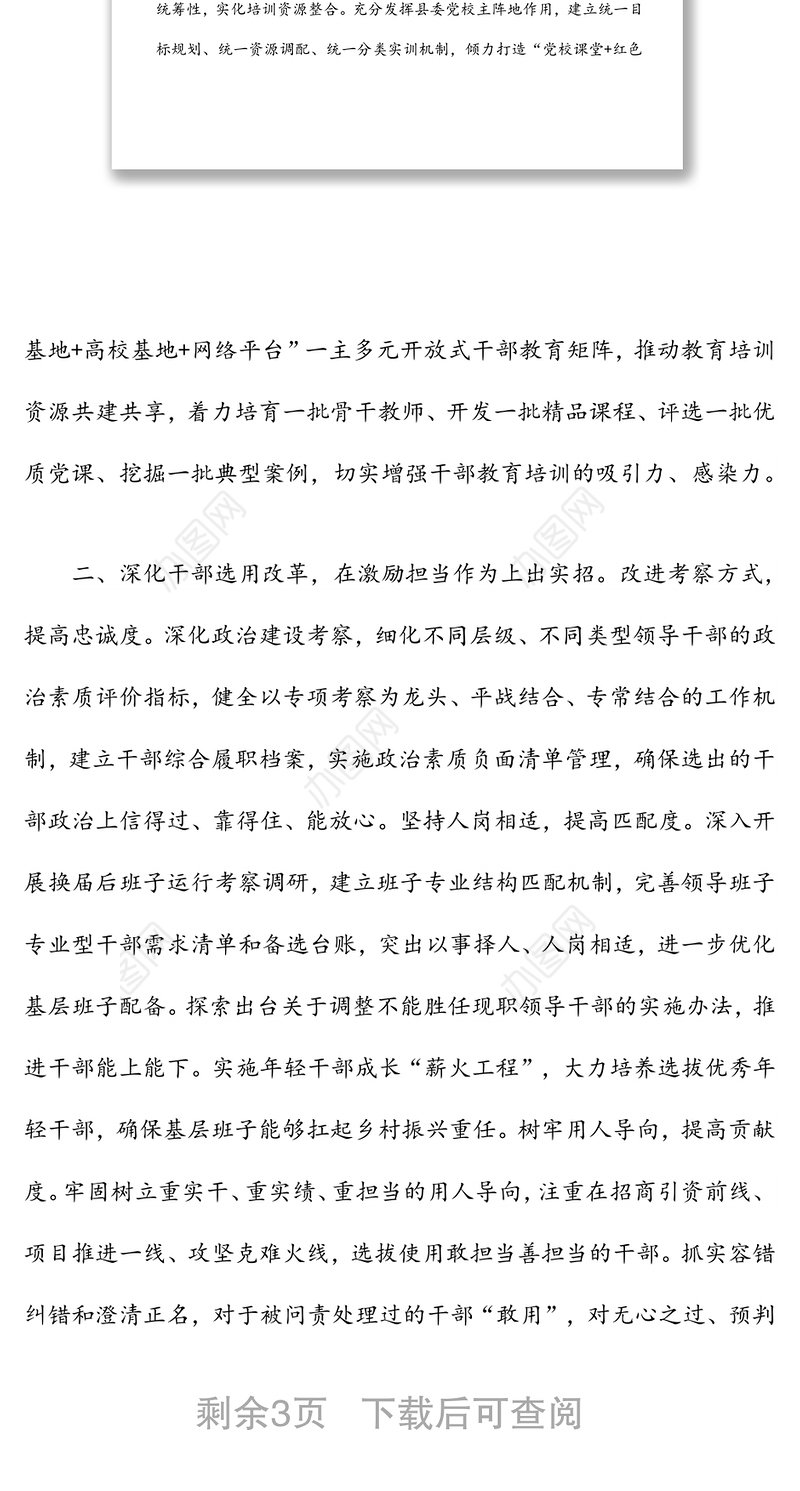 组织工作改革创新工作汇报材料