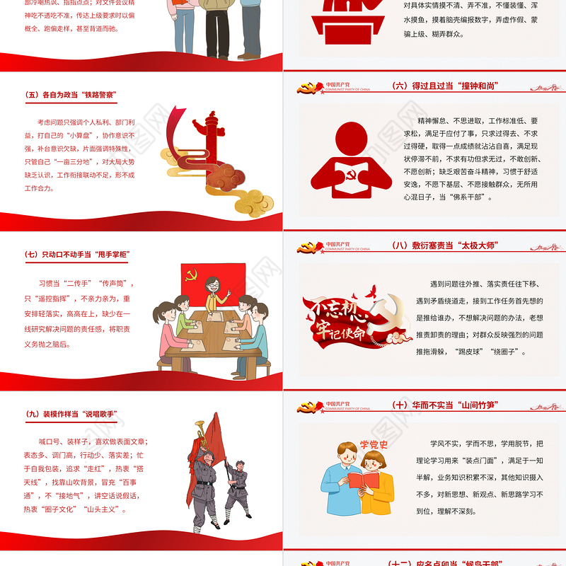 作风问题的16种“画像”PPT作风问题大整治查摆对照16种反面“画像”党员思想教育党课课件