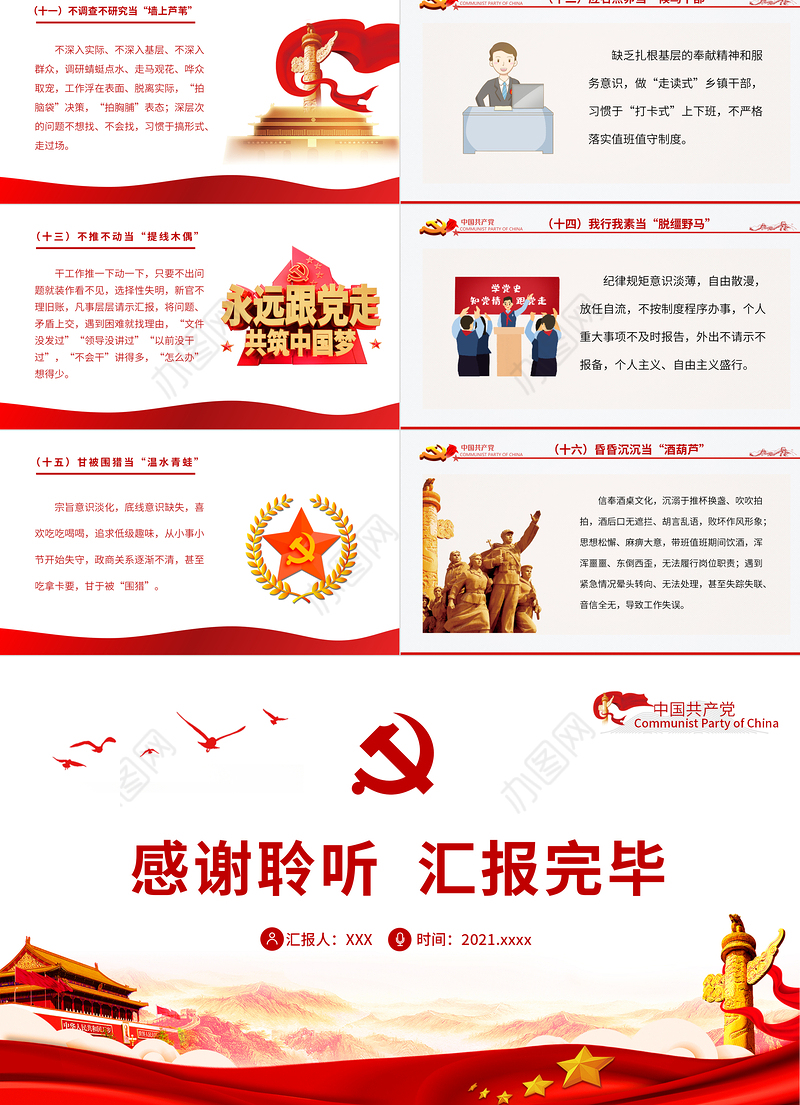 作风问题的16种“画像”PPT作风问题大整治查摆对照16种反面“画像”党员思想教育党课课件