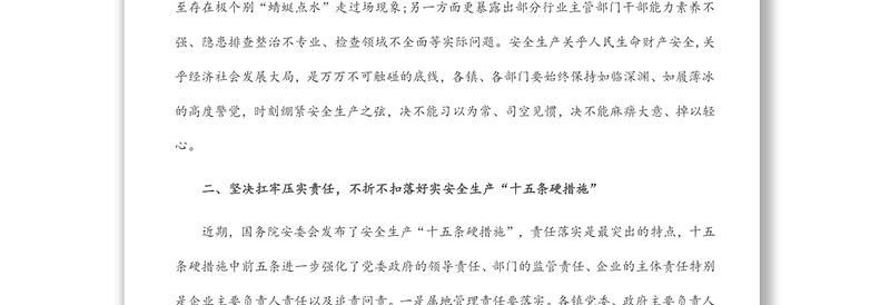 在全县2022年安全生产工作会议上的讲话