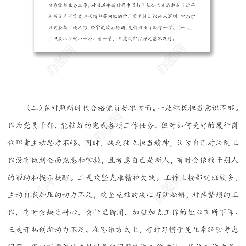 2021年度第一支部组织生活会个人检视发言（四个对照）