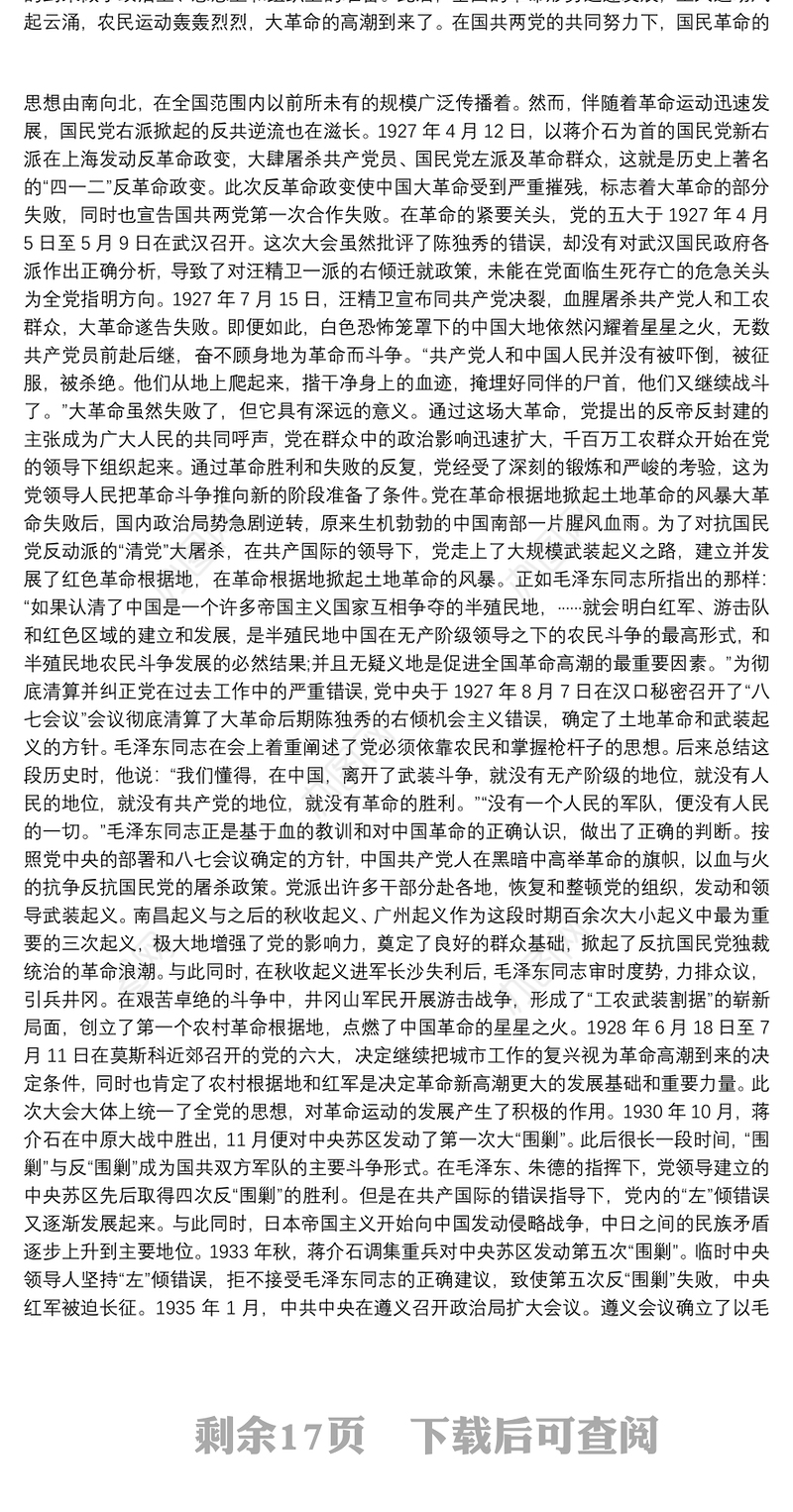 党课讲稿：党领导中国新民主主义革命取得胜利9篇