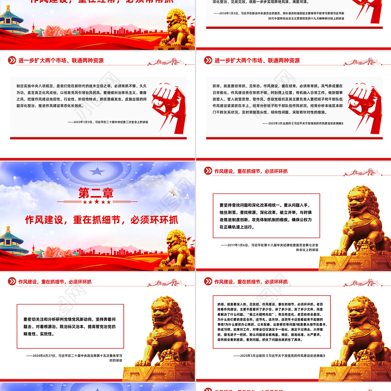 作风建设要抓常抓细抓长PPT总书记关于作风建设部分重要论述学习课件