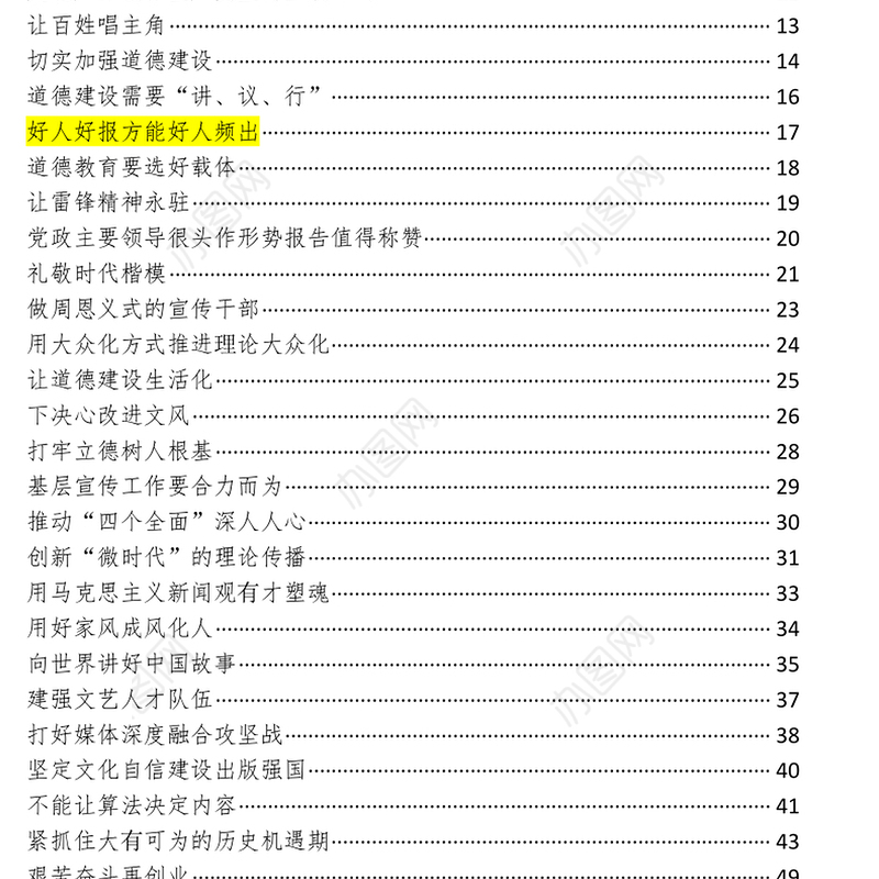 2010-2018年人民日报宣言合集党政材料