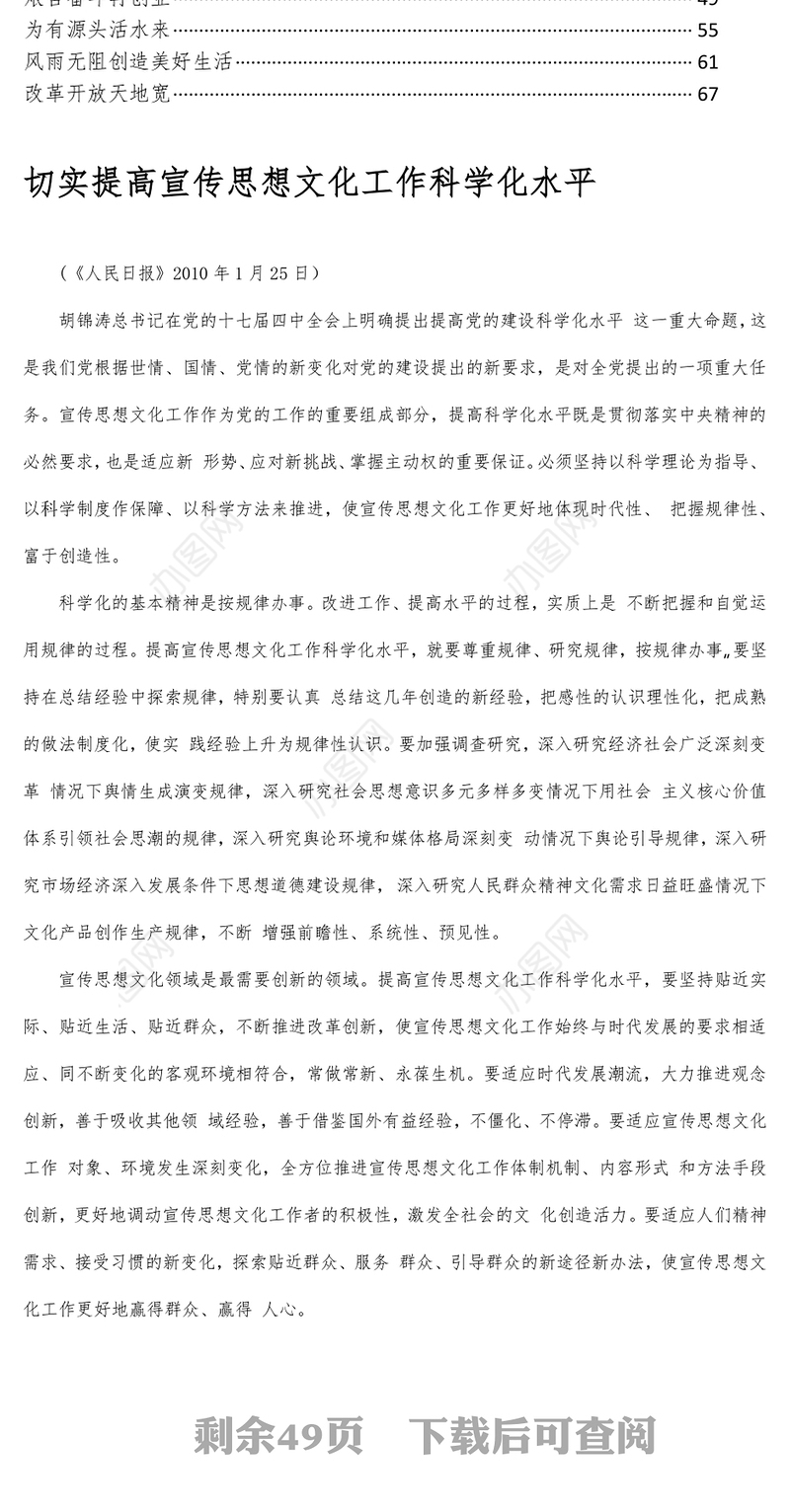 2010-2018年人民日报宣言合集党政材料