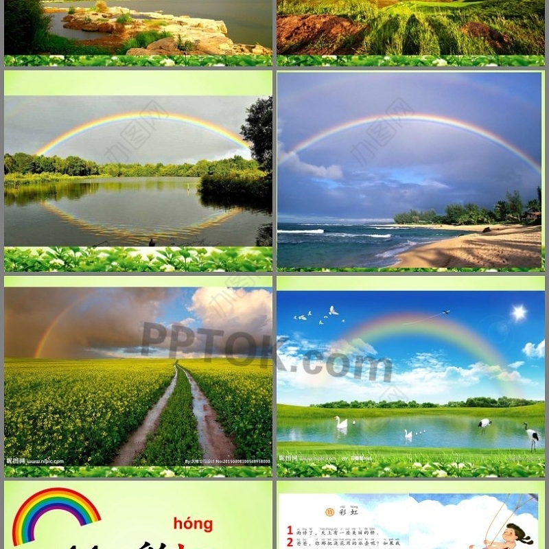 部编版一年级语文下册彩虹ppt