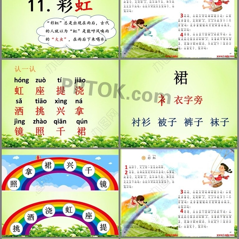 部编版一年级语文下册彩虹ppt