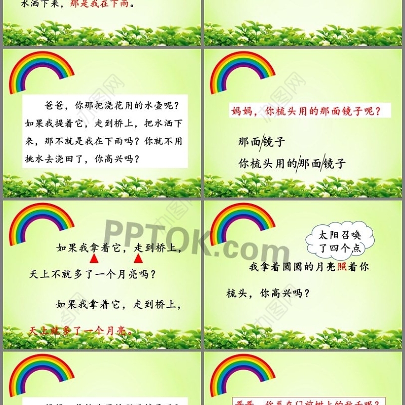 部编版一年级语文下册彩虹ppt