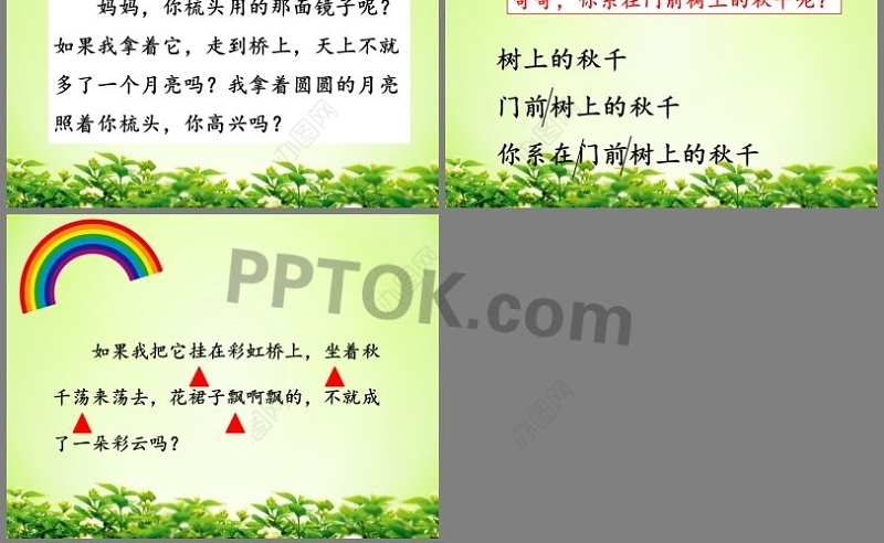 部编版一年级语文下册彩虹ppt