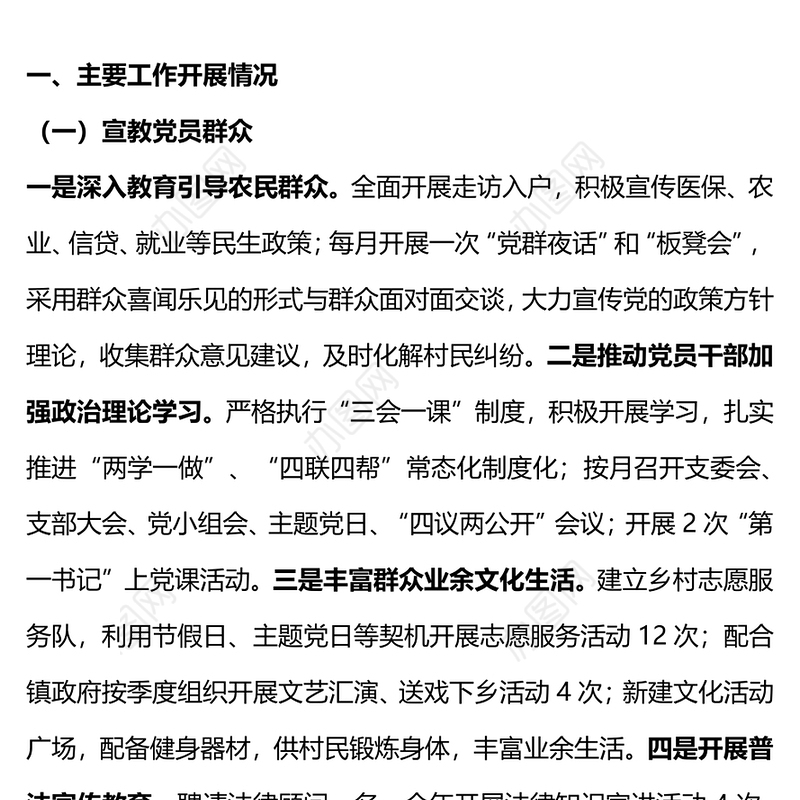 2023驻村工作队年终工作总结PPT大气华美总结述职汇报模板(讲稿)