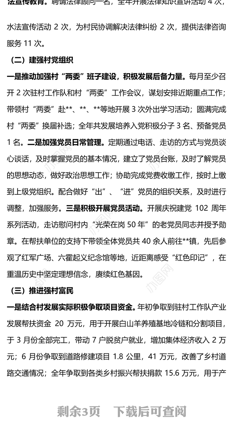 2023驻村工作队年终工作总结PPT大气华美总结述职汇报模板(讲稿)