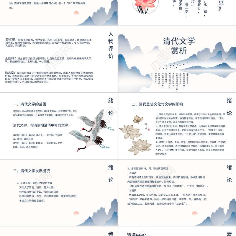 纳兰性德纳兰容若与清代文学鉴赏PPT模板