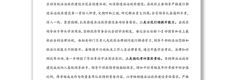 法治政府建设工作报告