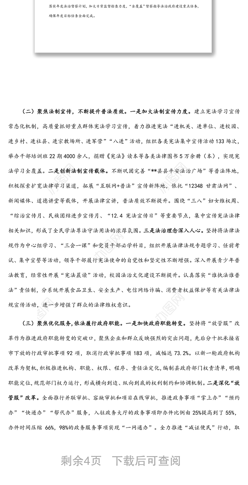 法治政府建设工作报告