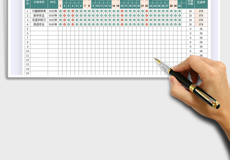 2021年学习计划自律打卡表