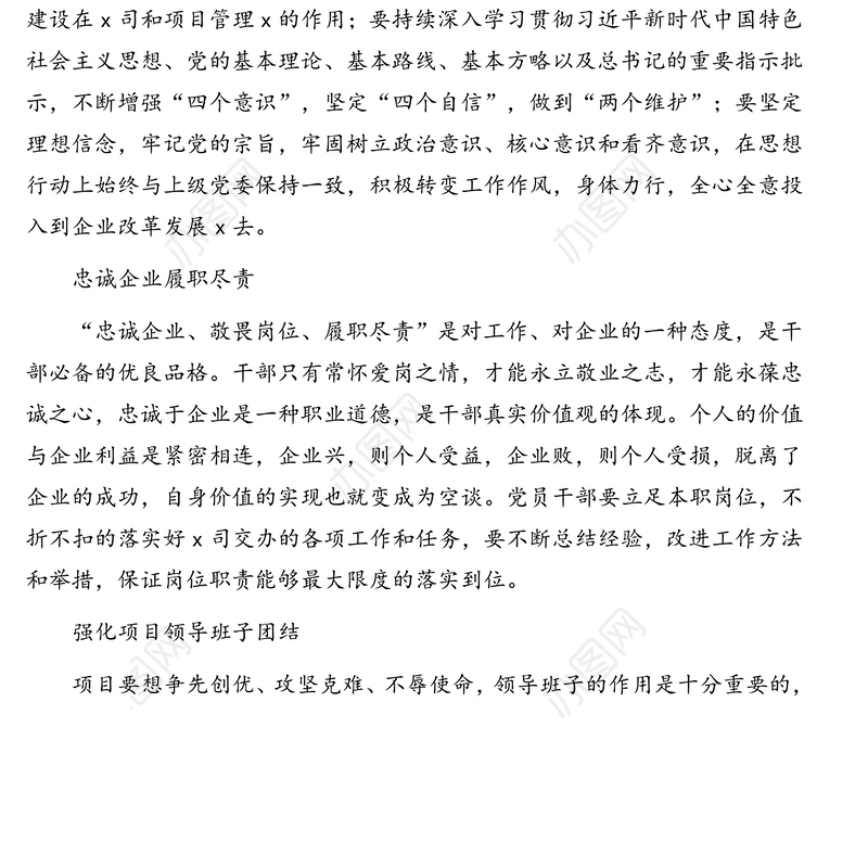 党委书记在新履职干部集体谈话会上的讲话（集团公司）